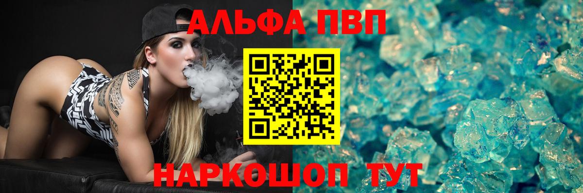 Alpha-PVP Соль Печора