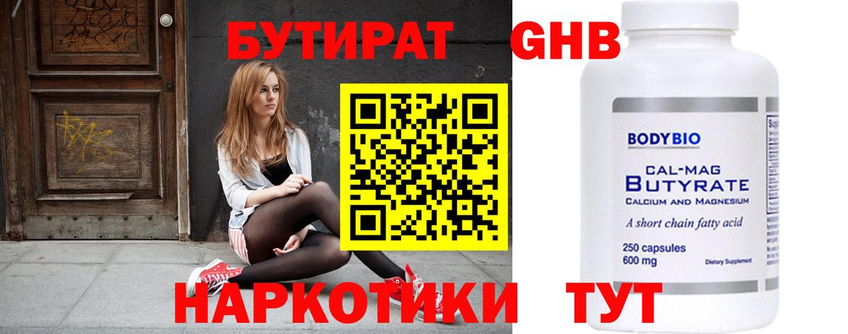 Бутират 1.4BDO Печора