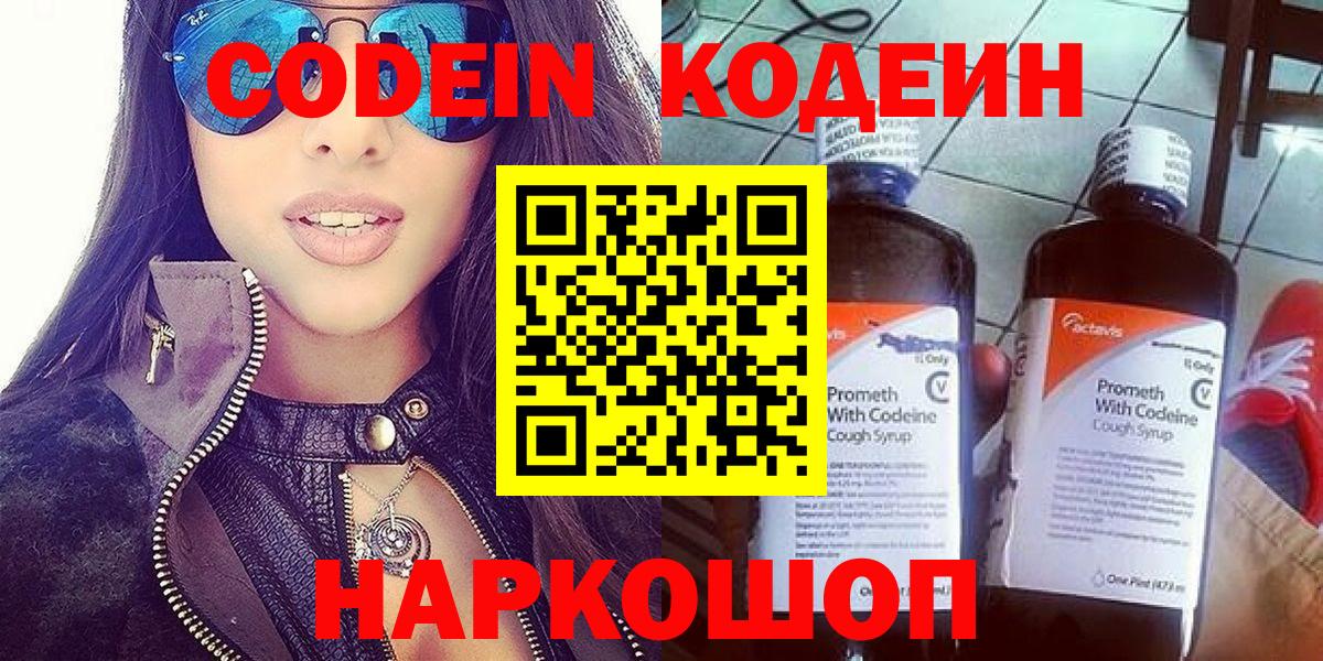 Кодеиновый сироп Lean напиток Lean (лин)  Кодеин напиток Lean (лин)  Печора  Вход с VPN 