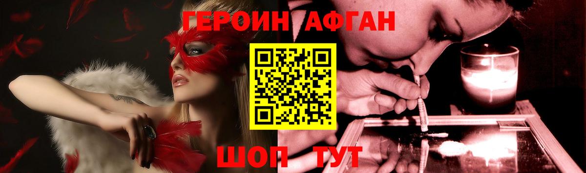 Печора  ГЕРОИН  Вход с VPN  Героин Афган 